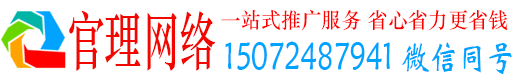 城北官理网络推广开户